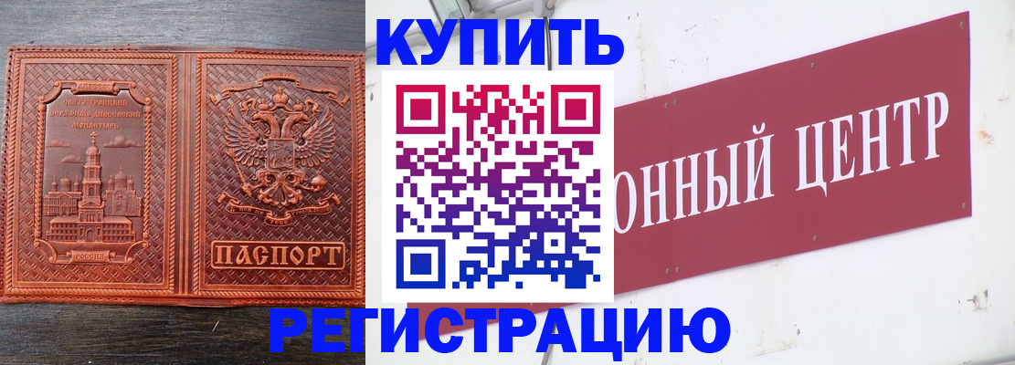 прописка для работы в Абдулино