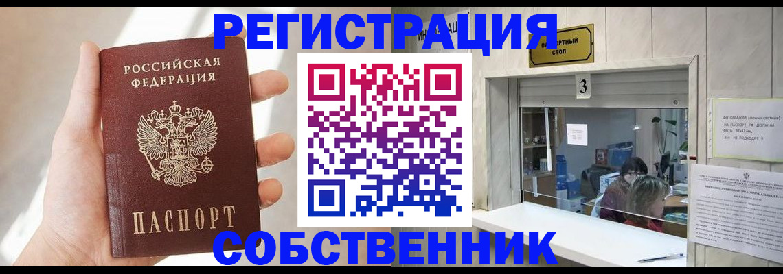 временная регистрация законно в Абдулино