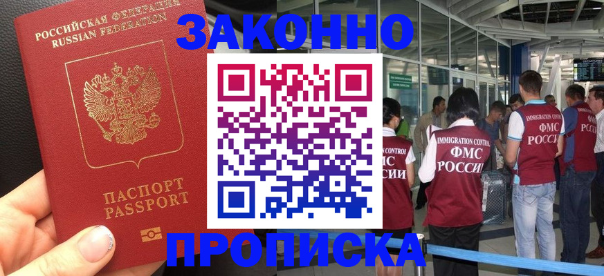 прописка гарантия в Абдулино