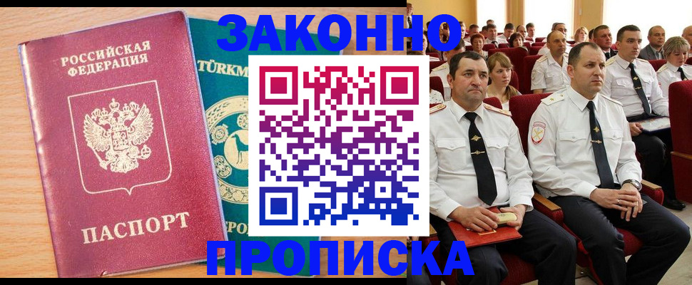 временная регистрация для всех в Абдулино